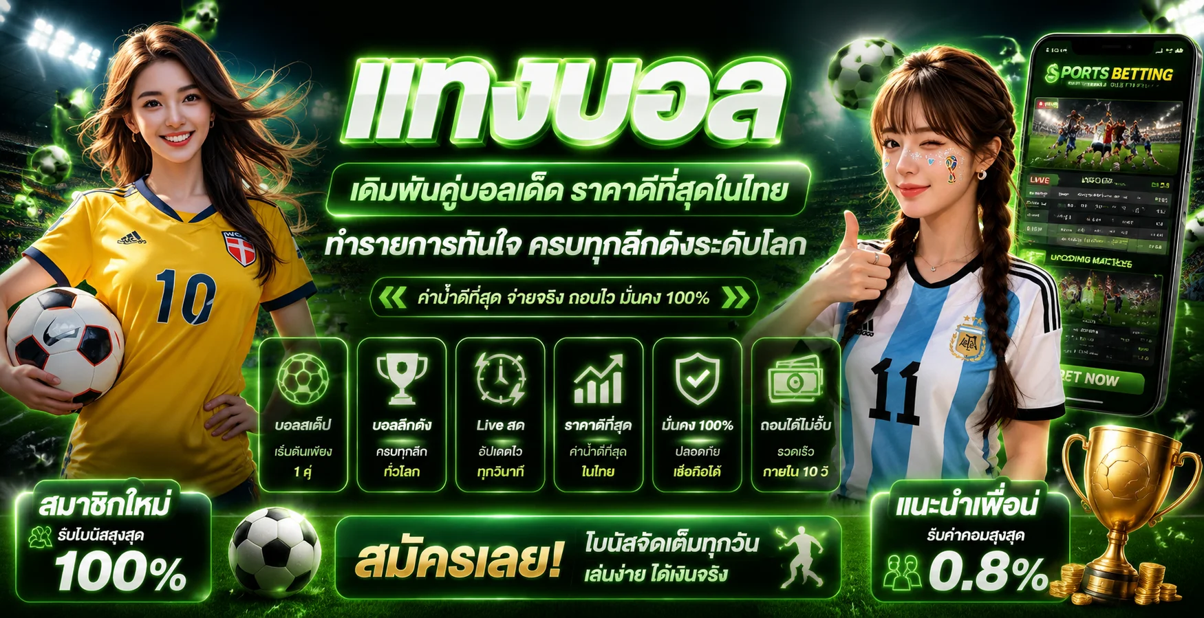 แทงบอลออนไลน์ MAP555 ราคาน้ำดี ครบทุกลีกดังยุโรป