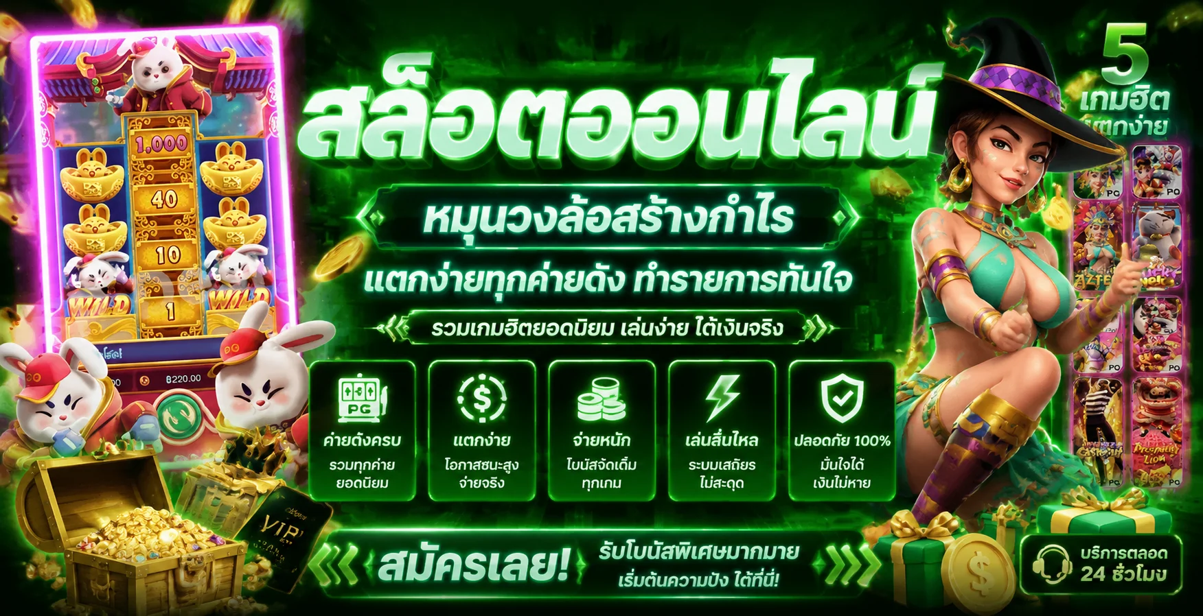 MAP555 สล็อต รวมเกมสล็อตแตกง่ายจาก PG Pragmatic JILI Joker